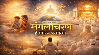 Mangalacharan | Hey Samrath Parmatma | Nirankari Mission | Cinematic Devotional | @arstudiosagar screenshot 4