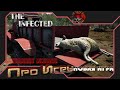 The Infected #20 Обновление 12.0 beta /Начинать ли новую игру?