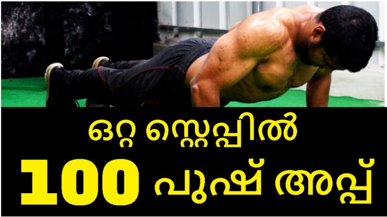 100 Push ups in a Row Malayalam 💯 Perfect Form | One hundred push ups in a row (മലയാളം)