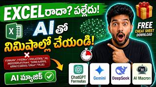 Excel రాదా? 😱 AI తో 1 Click లో Solve చేయండి! VLOOKUP, Macros Easy (Telugu)