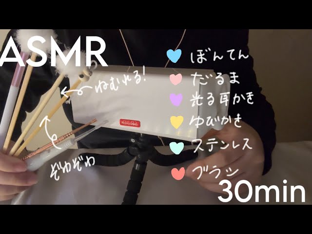 ［SR3D］♡30分♡確実にゾワゾワできる6種の耳かき✨［ASMR］耳かき　囁き　ネイルタッピング💅