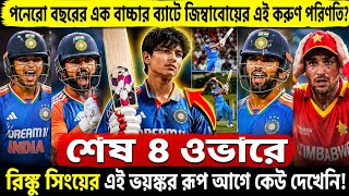 India vs Zimbabwe 2nd T20 Full Match Highlights 2026 | IND vs ZIM 2nd T20 Highlights | Vaibhav