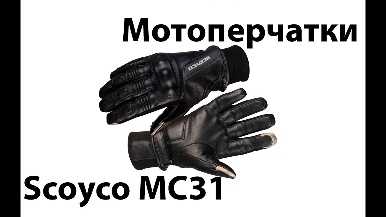 Мотоперчатки MC31