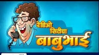 रडओ सटच बबभई - फलवल I Best Of Radio Citycha Babubhai Marathi Prank Call