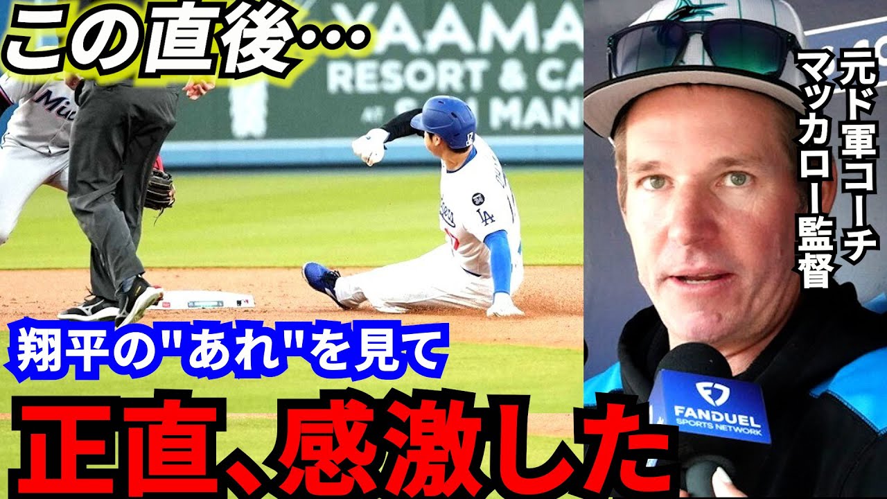 【大谷翔平】劇的サヨナラの裏で恩師にとった“ある仕草”に感動…「4タコ」宣言を4出塁&盗塁で恩返し【海外の反応】