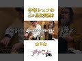 【おくりバントKITCHEN】第3回 中年シェフの三ッ星生姜焼き／株式会社おくりバント#shorts #short #料理