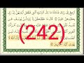 سورة يوسف رقم الصفحة 242 مجود بصوت القارئ الشيخ أيمن سويد حفظه الله 