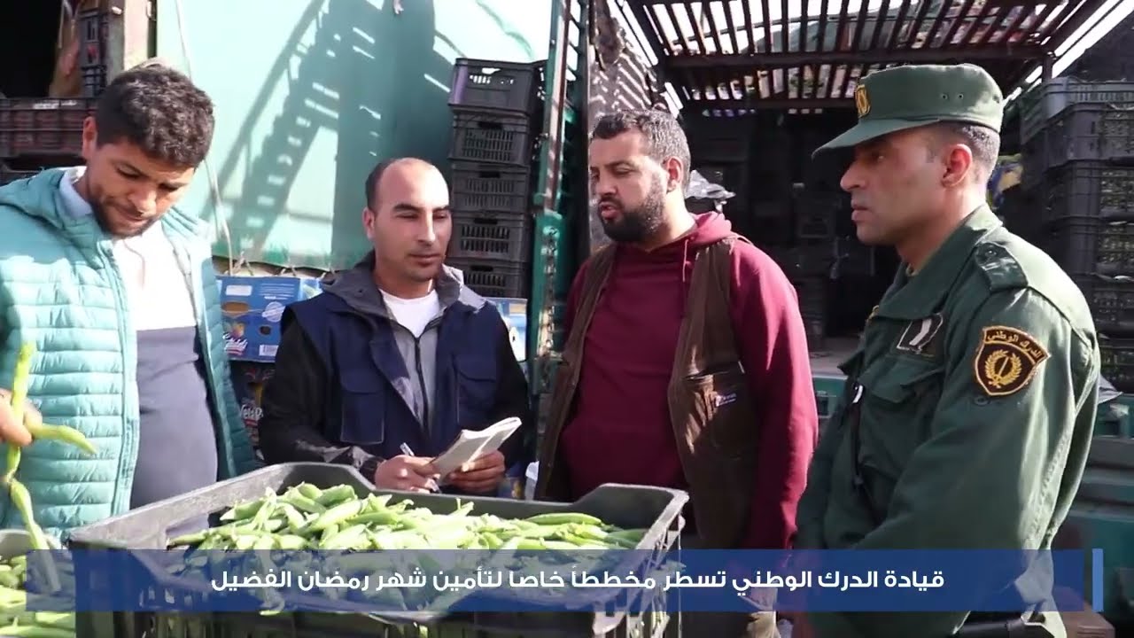 قيادة الدرك الوطني تسطر مخططاً خاصا لتأمين شهر رمضان الفضيل