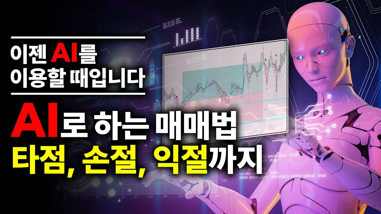 AI가 돈 벌어주는 시대. 무료지표 3개면 승률 500% 상승! 비트코인 타점 강의