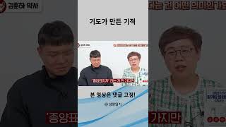 기도가 만든 기적