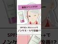 【最強スペックUV】ミノンのデイクリームUVが敏感肌にもおすすめな日焼け止めという理由を化粧品成分のプロが解説【#shorts】