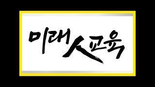 6개국 공동제작 다큐…ebs 2부작 '미래인교육'