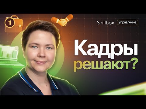 Кто такой HR-специалист? Карьера HR-менеджера в 2023 году.