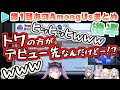 第1回ホロAmongUs 各視点まとめ 後半(第4～6試合)【ホロライブ】