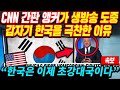 CNN 간판 앵커가 생방송 도중 갑자기 한국을 극찬한 이유
