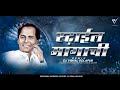 Style Mangachi - Aanabhau Sathe Jayanti 2025 - (Bouncy Mix) - Dj VishaL SoLapur V SERIES