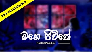 Video-Miniaturansicht von „Mage Jeewithe | මගෙ ජීවිතේ සොදුරේ ඔබ පමණයි | Lyric Video | The Icon Team“