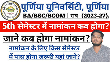 Purnea University UG 5th sem ka admission kab hoga 2023-27 | UG 5th semester Admission date 2025
