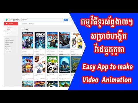 Easy App To make Video Animation | កម្មវិធីងាយៗសម្រាប់បង្កើតវីដែអូតុក្កតា