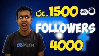 How To Grow Your Facebook page Followers | අඩුම වියදමින් වැඩිම followersl ල ගන්න විදිහ screenshot 3