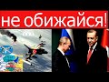 Эрдоган загнал Путина в угол: турецкие F-16 переброшены к границе России - страны Балтии под защитой