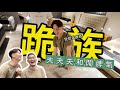 好想當貴族「跪族」夫夫失和鬧脾氣 feat. 眠床小姐