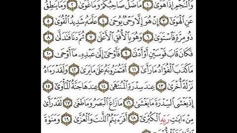 سورة"النجم"《1_20》ب صوت:عماد الادريسي معا الكلمات