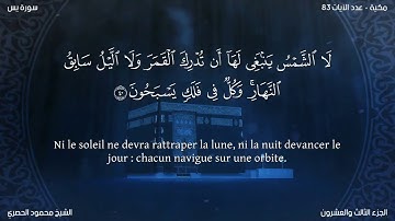 Sourate YaSin | Al-Hussary (36) سورة يس | محمود الحصري