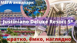 видеообзор JUSTINIANO DE LUXE RESORT 5* ТУРЦИЯ АЛАНЬЯ измененияв новом году Семейный бюджетный отдых