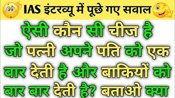 Most Brilliant Answers of UPSC, IPS, IAS Interview Questions||Your questions, our answers part-103