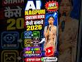 ai se video kaise banaye | Nagpuri Shayari Video | unlimited ai video generator #aitools #shorts #ai