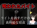【夏はホラゲー】¨高時給¨×¨簡単¨が売りなアルバイトにはお気を付けください...|Game play】
