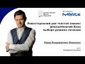 Левосторонний рак толстой кишки: доказательная база выбора режима лечения