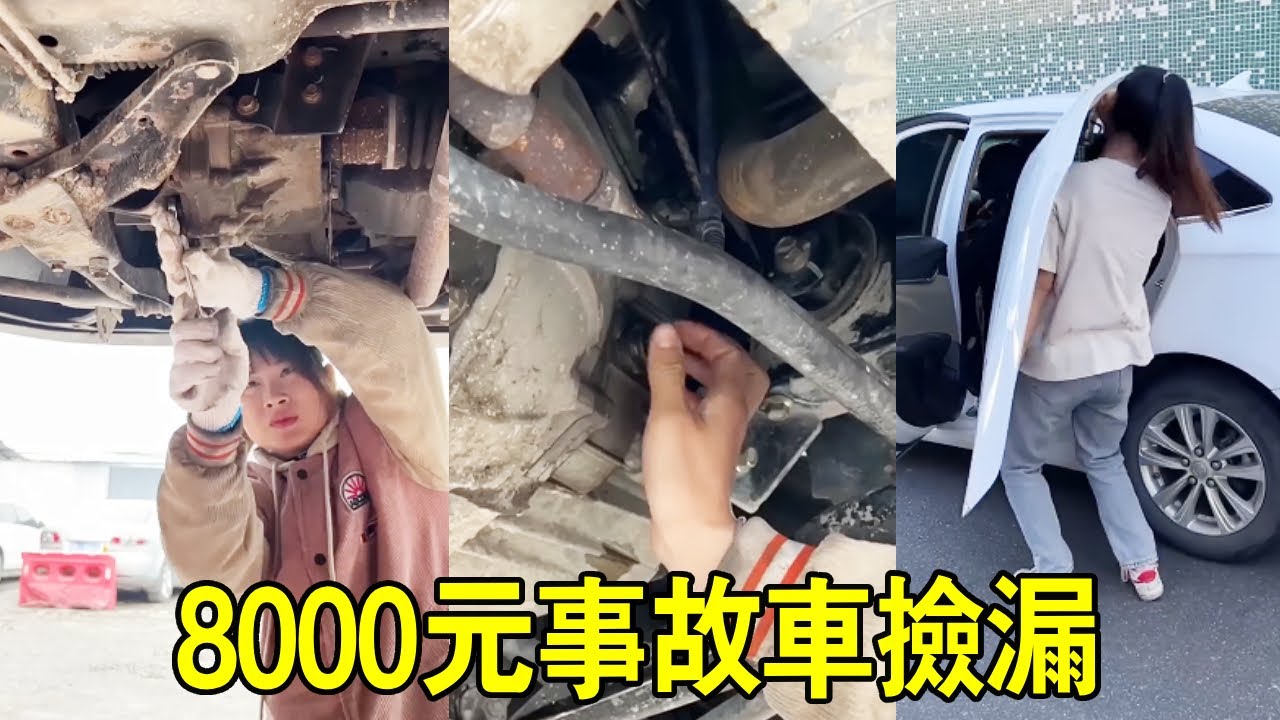 8000 元事故車撿漏？小蘭拆內裝發現驚喜，翻新後反差太大了【小阿蘭修車】