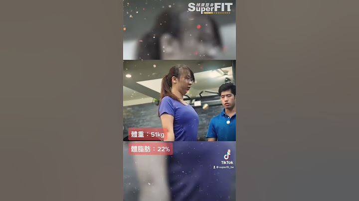 想在穿上婚紗之前瘦一波來SuperFIT就對了！！