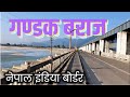 GANDAK BARRAGE - TRIVENI DHAM  | Nepal India Border ( त्रिवेणी धाम,नेपाल )