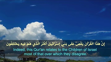 قراءة خاشعة من سورة النمل || الشيخ: سامي السلمي