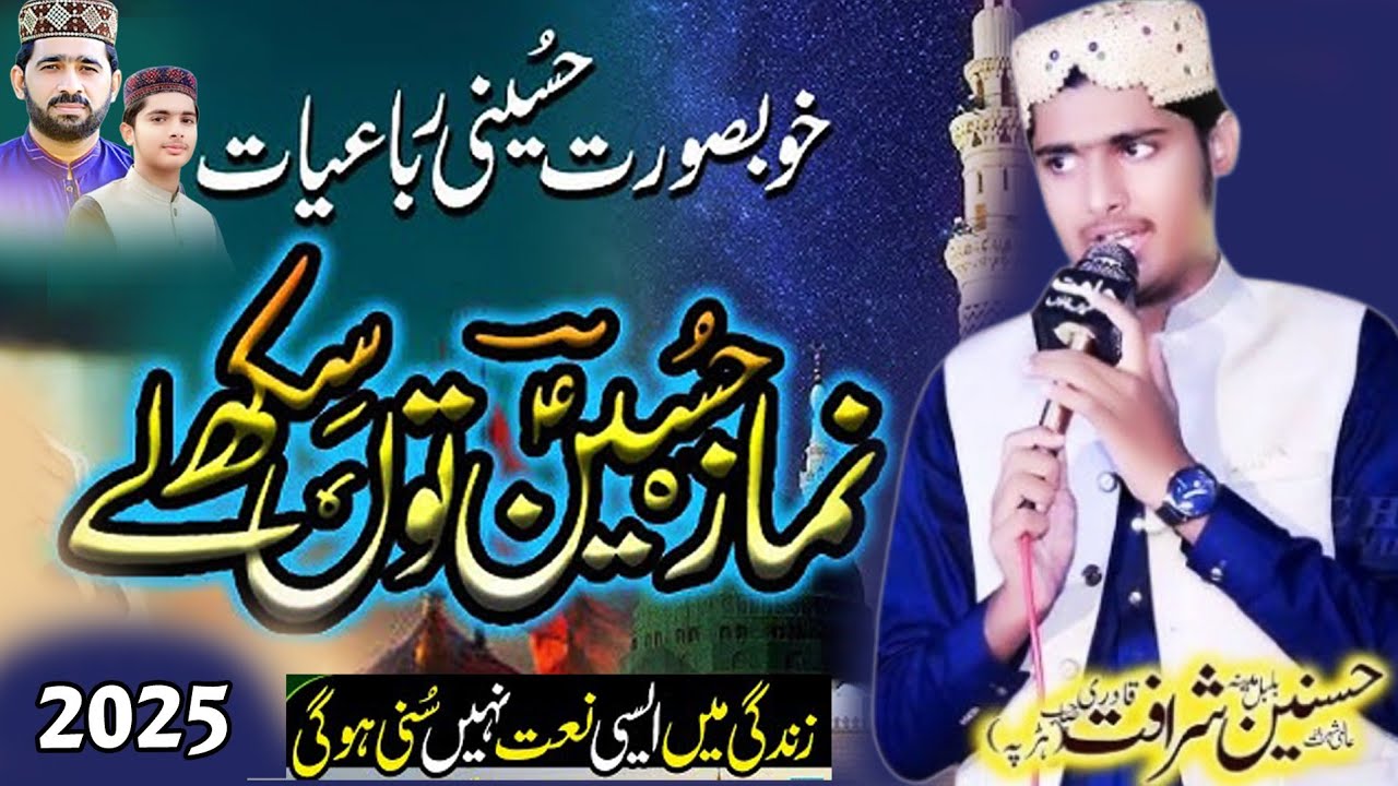 Latest Naat Rubaiyat 2025 - Hasnain Sharafat Ali Qadri || Complete Mehfil ll  New Punjabi Naat