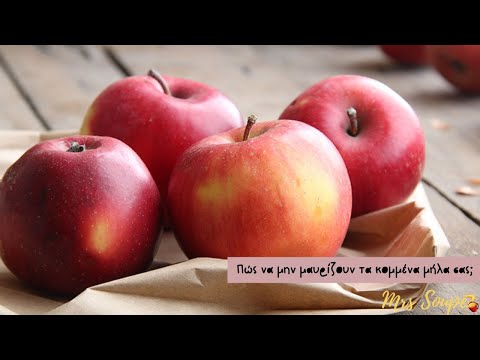 Βίντεο: Πώς να μην μαυρίσουν τα καθαρισμένα μήλα;