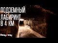 Замок Тамплиеров и подземный лабиринт в 4 км!  Средненский замок