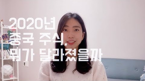 중국 주식 투자, 긍정적인 변화 vs 홍콩 주식의 투자 기회