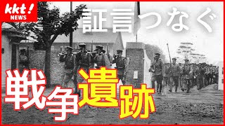 【戦後78年】残された門からたどる軍都熊本￨記憶をつなぐ無言の証人
