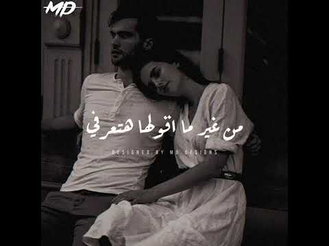 حلات واتس عمرو دياب من غير ما اقول