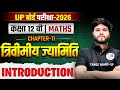 त्रिविमीय ज्यामिति | Maths Class 12 Chapter 11 Up Board | Three-dimensional Geometry Class 12 Maths