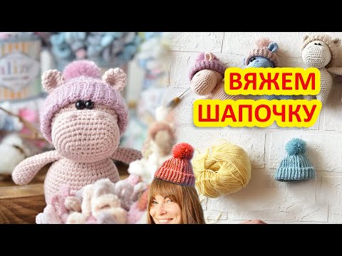 Шапка крючком мишки