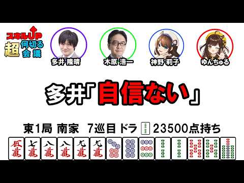 スキルアップ何切る超会議特別編その8