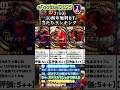 【無料】7/10登場！30周年無料ビックタイム選手当たりランキング #イーフト #イーフットボール #イーフト2025 #efootball #ガチャ #ランキング #無課金