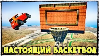 GTA 5 ONLINE - УГАРНЫЙ БАСКЕТБОЛ НА МЕЛКОМ ДЕРЬМЕ В ГТА 5 :D (ЭПИК, УГАР) #122