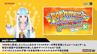 pop'n music | The 9th KAC ダイジェスト