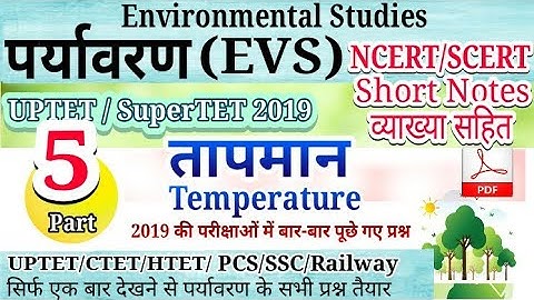 (Part-5) पर्यावरण II EVS Notes II UPTET II SUPERTET II Lower PCS II KVS II NVS